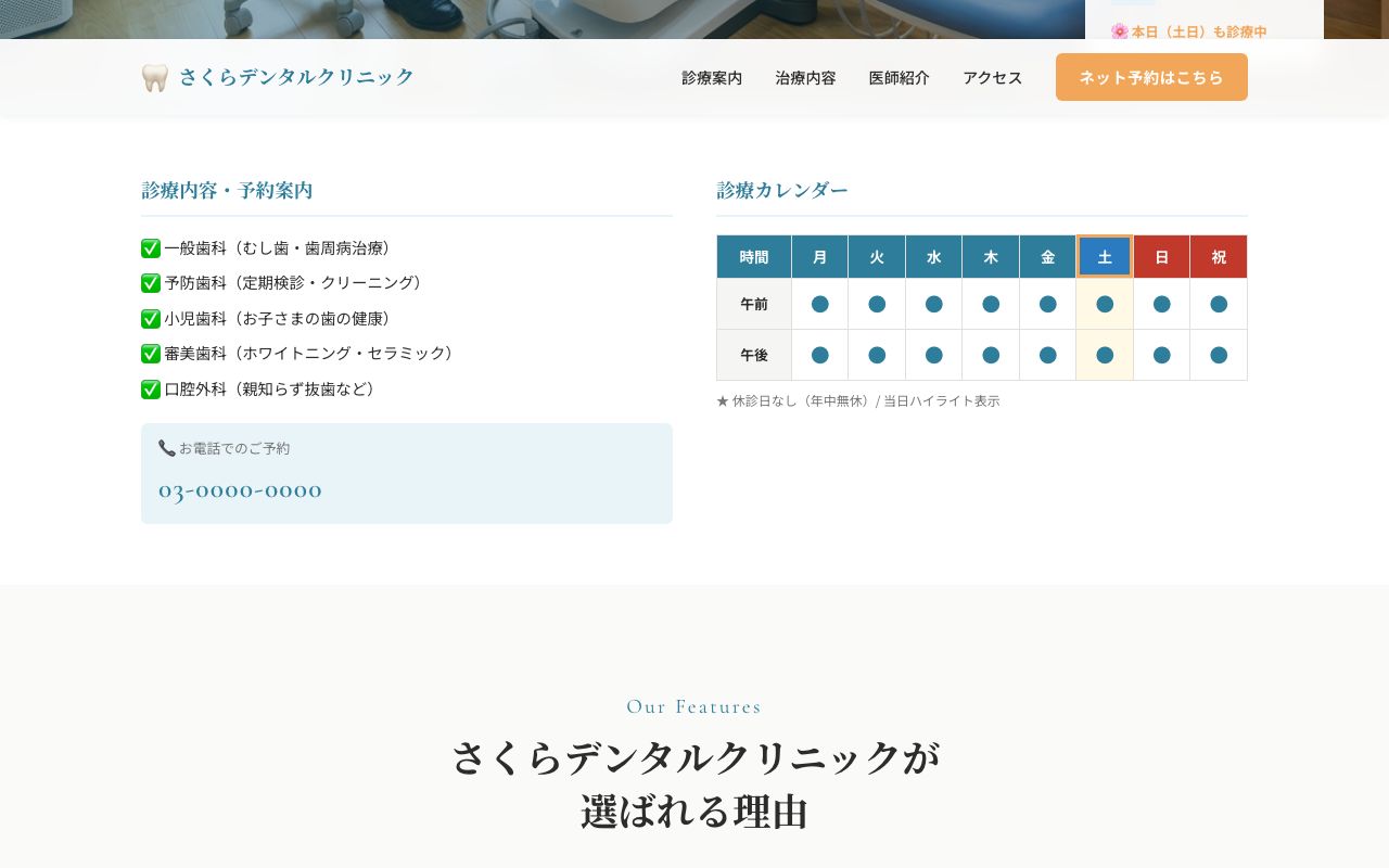 診療カレンダーと予約情報の2カラムレイアウト