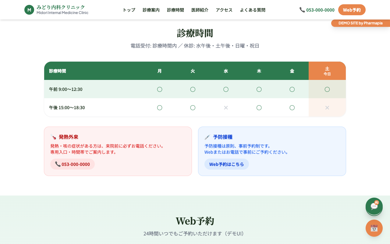 診療時間テーブル - 今日の診療状況表示
