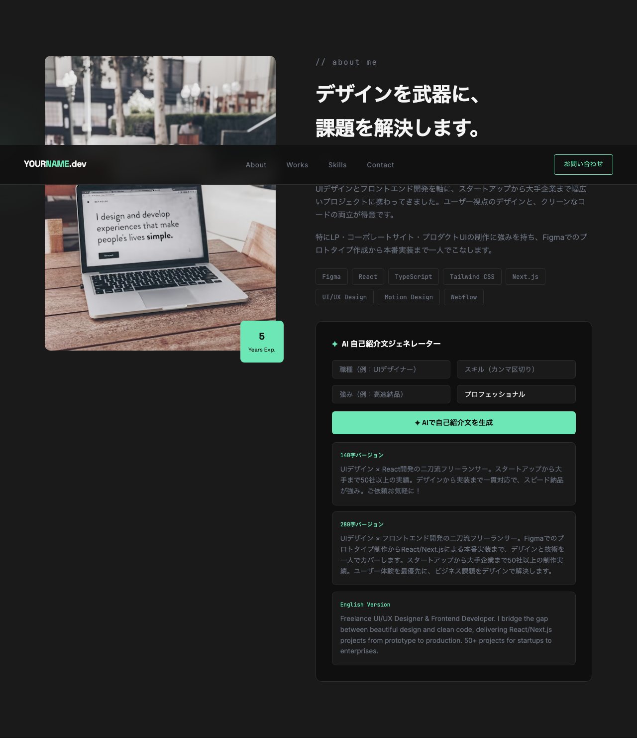 AI Bio Generatorのデモ画面
