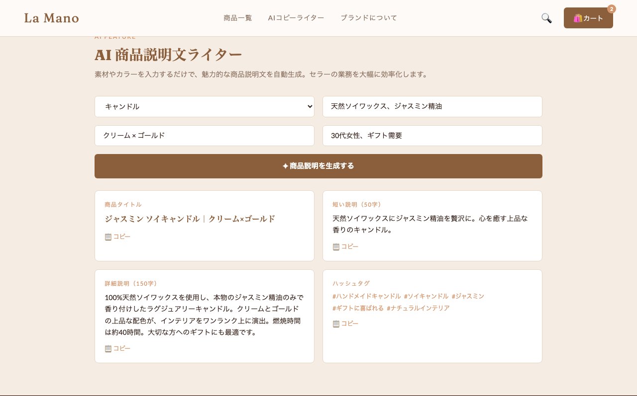 AI商品説明文ライターのUI