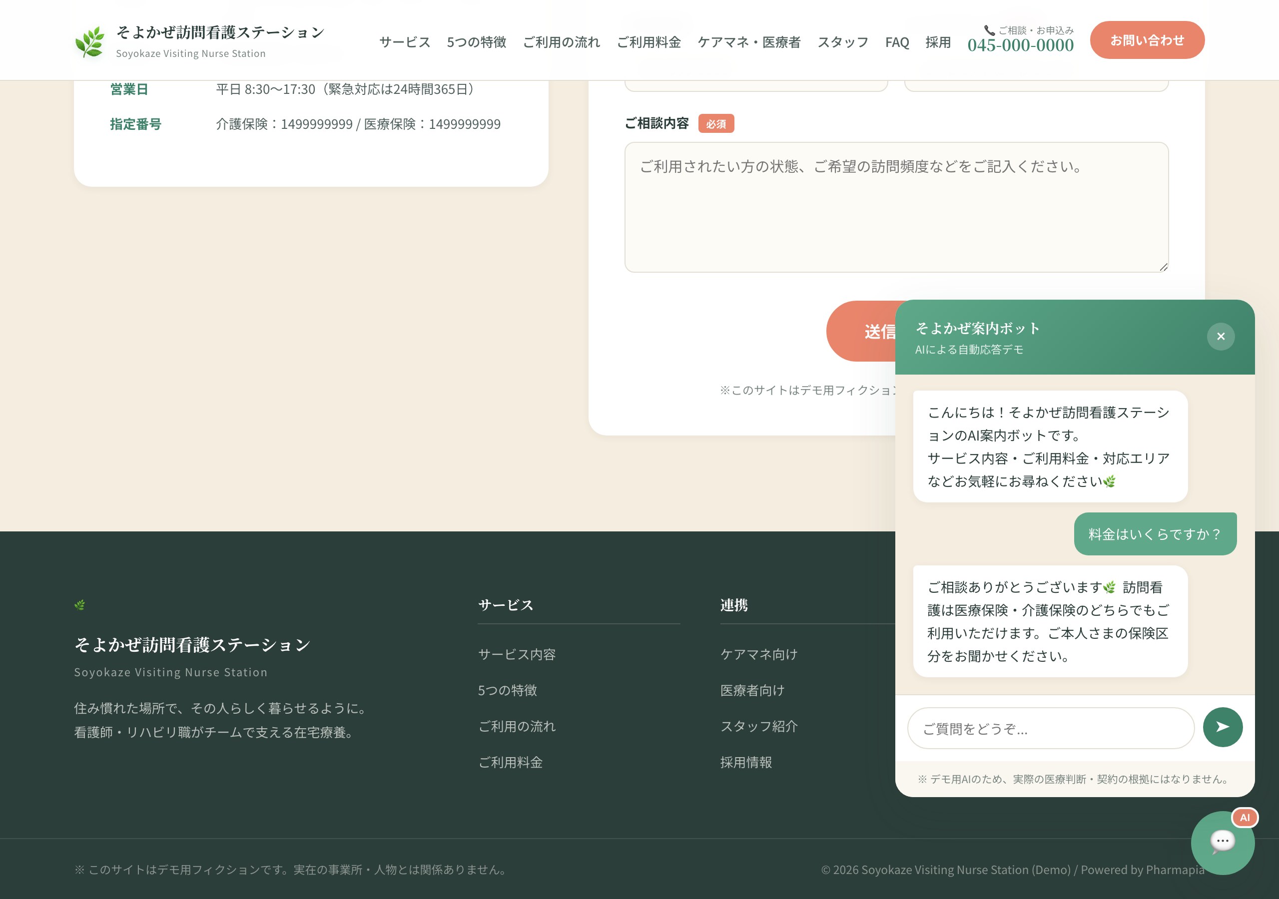 AIチャットウィジェット展開時