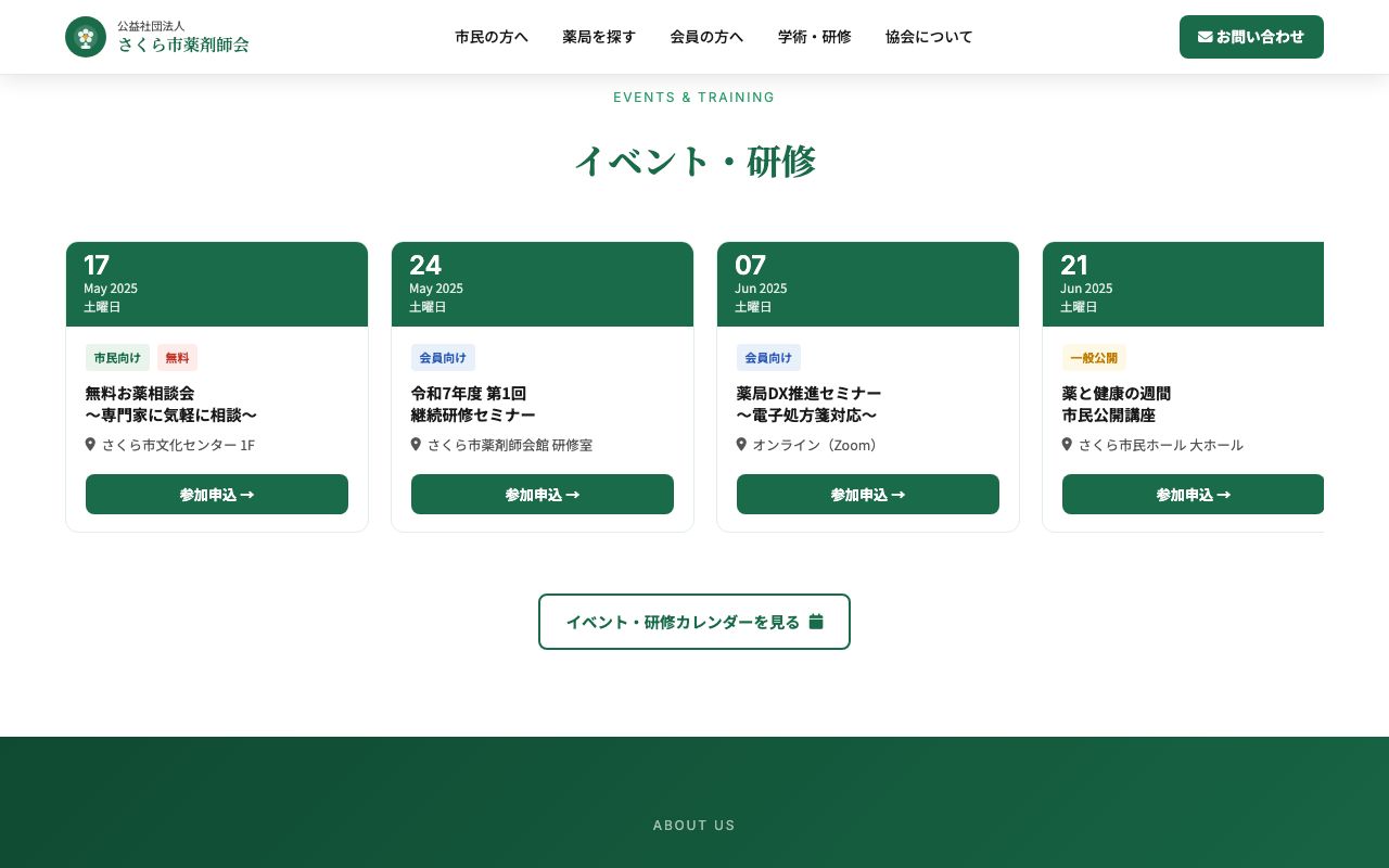 薬剤師会デモサイト イベント・研修カード
