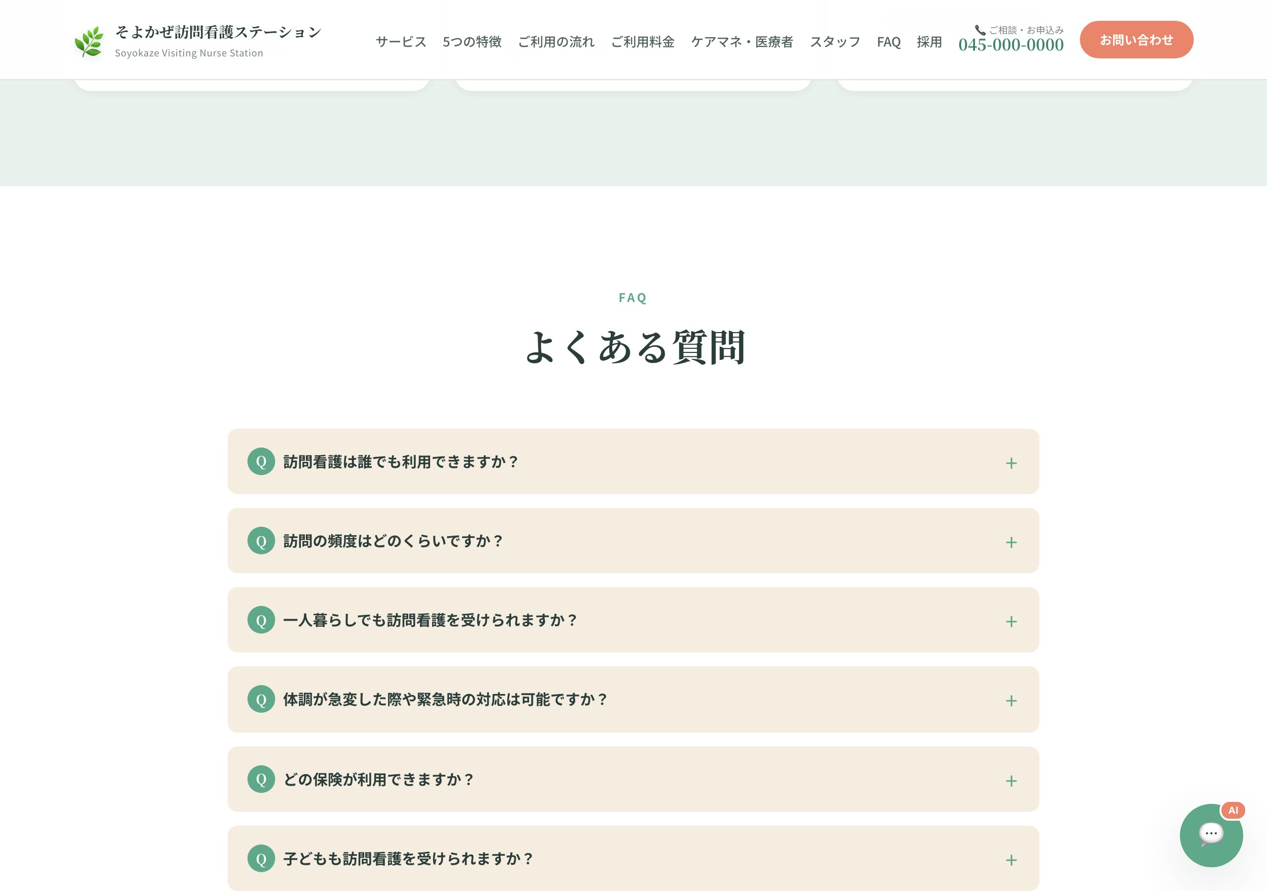 訪問看護に関するよくある質問