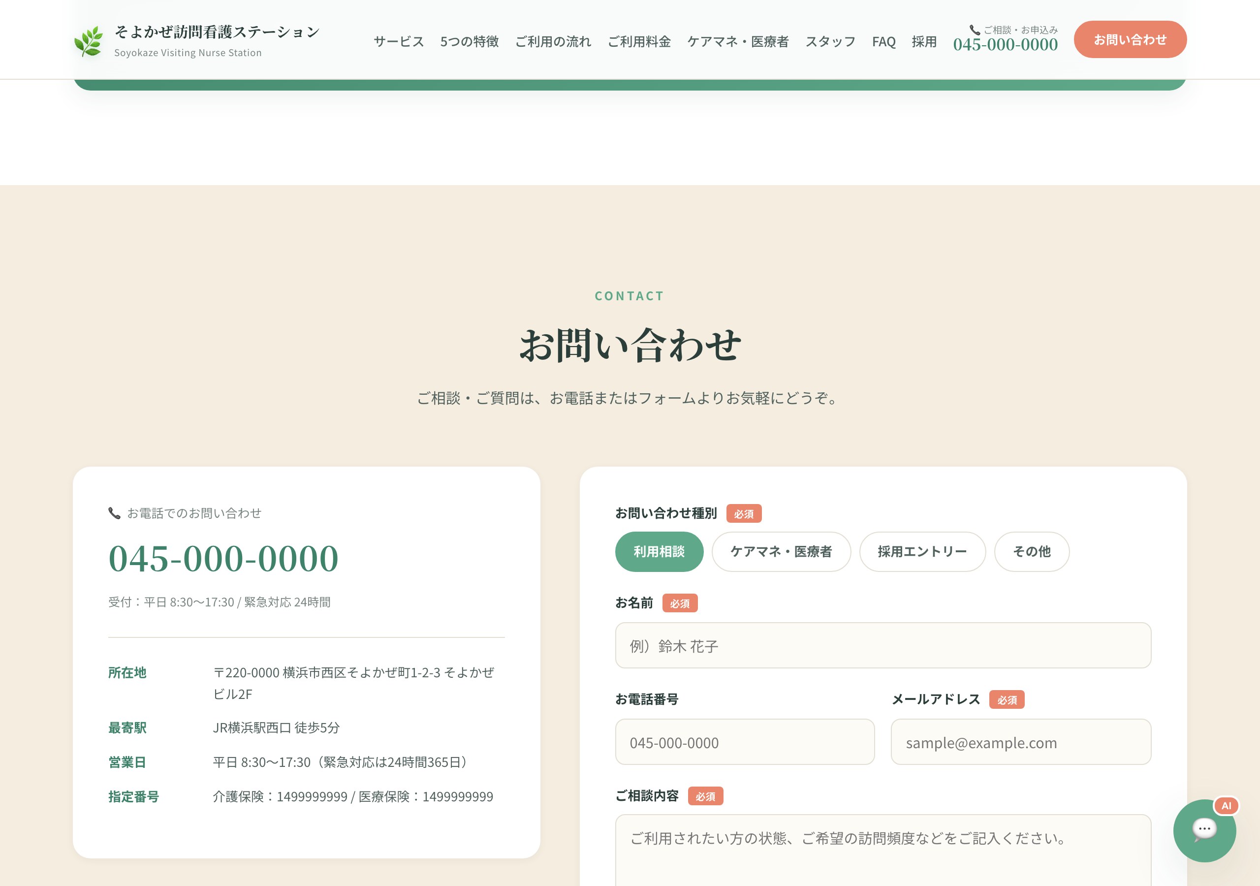 お問い合わせフォーム（種別選択チップ付き）