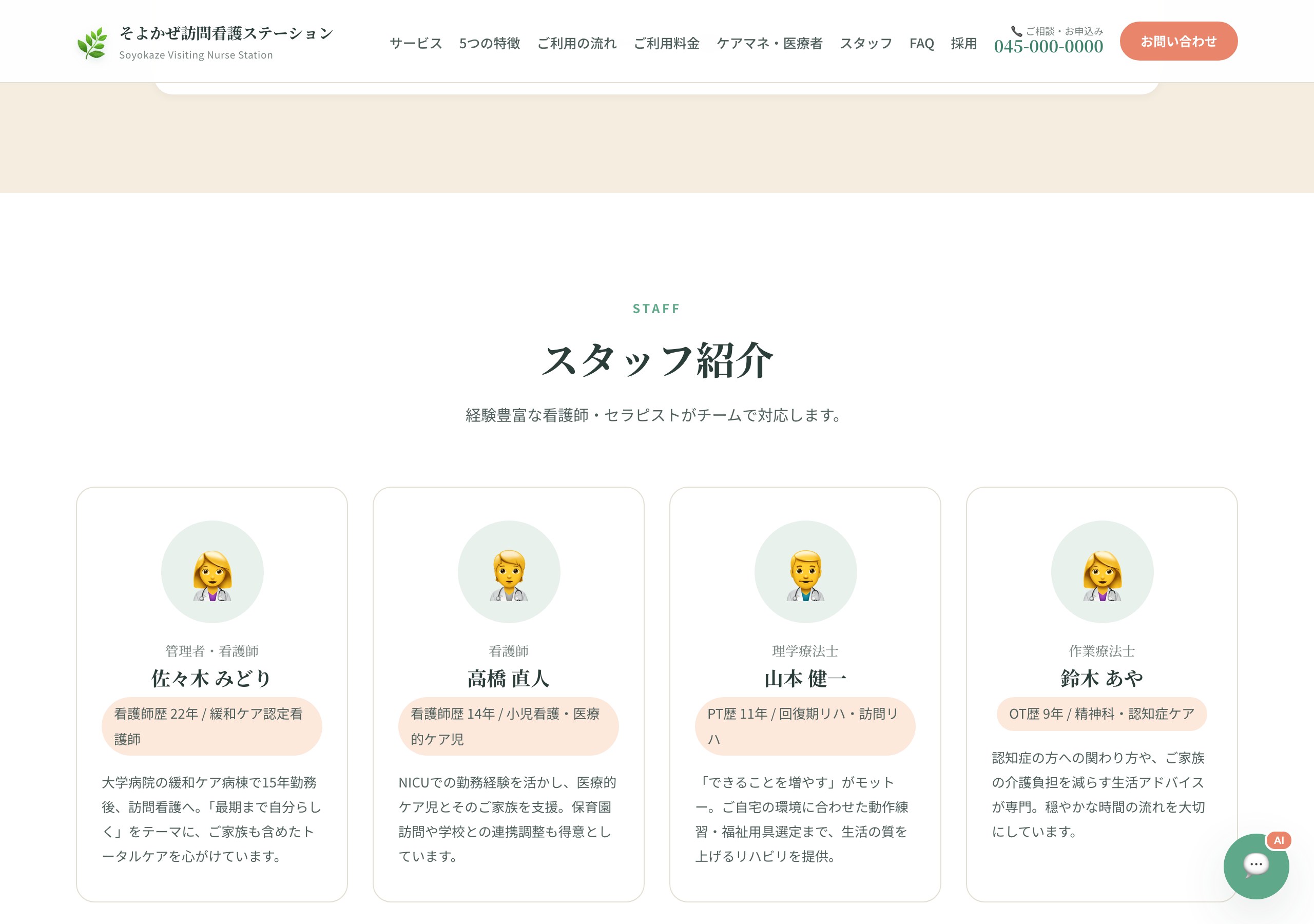 訪問看護スタッフ紹介