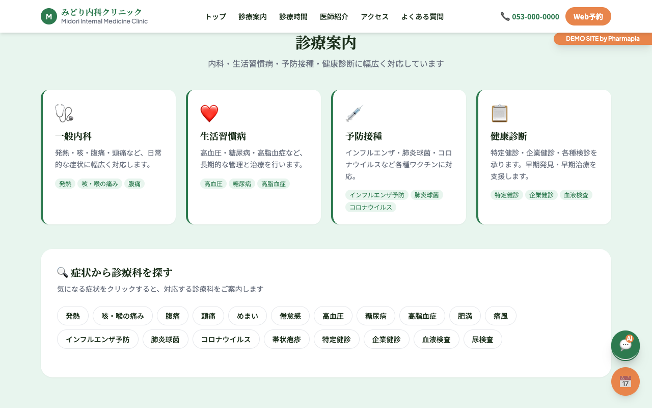 診療案内セクション - 症状から診療科を探すUI